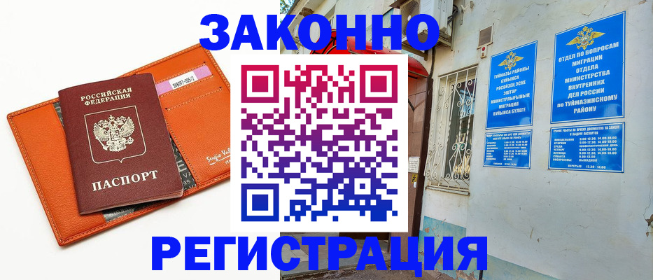 купить прописку в Элисте