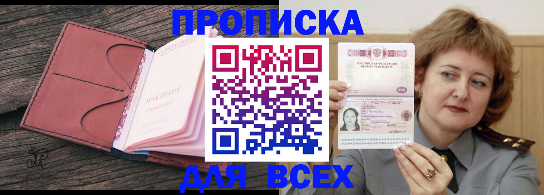 прописка поиск в Элисте