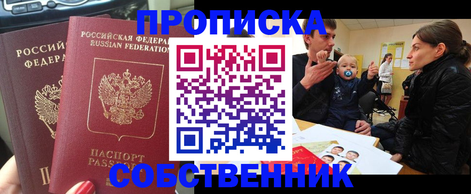 прописка в квартире в Элисте