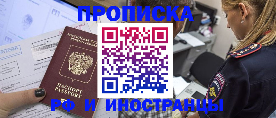 прописка регистрация в Элисте