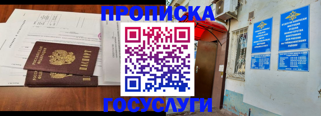 прописка в квартире в Элисте