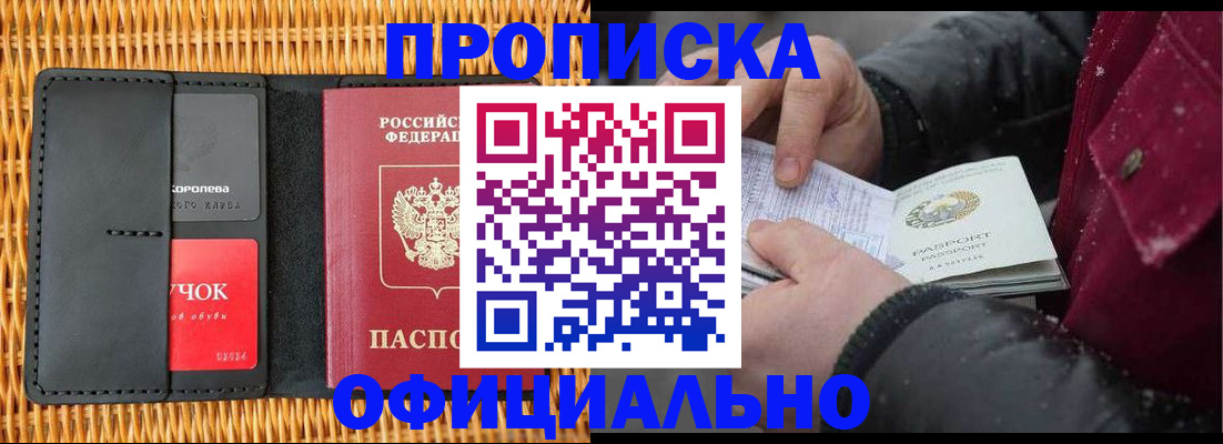 прописка для кредита в Элисте